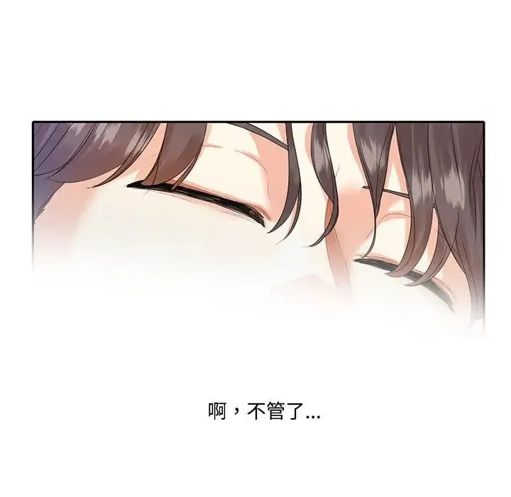 这难道是命中注定 第7話 第68页