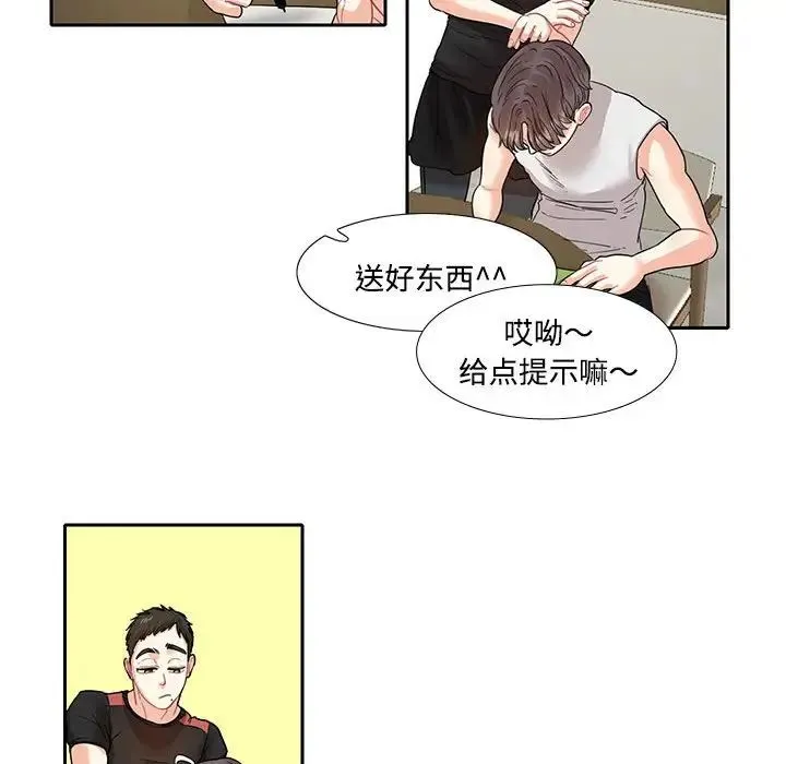 这难道是命中注定 第7話 第73页