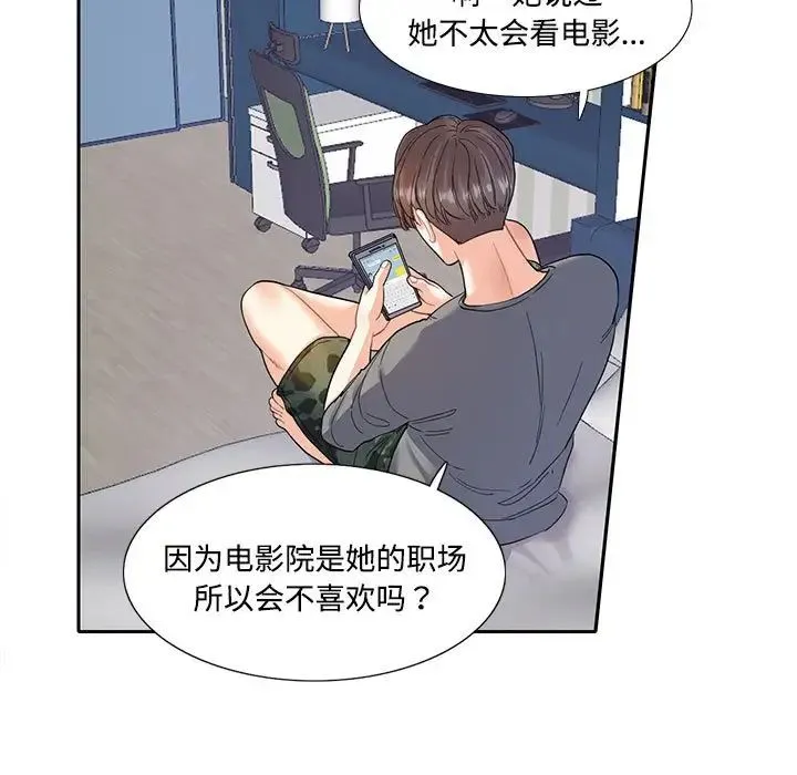 这难道是命中注定 第7話 第32页