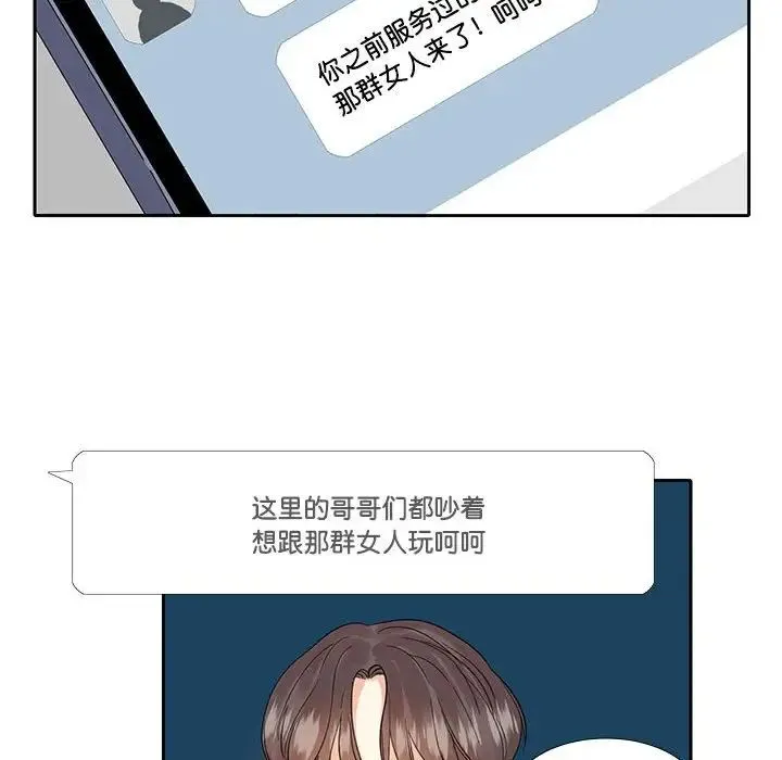 这难道是命中注定 第7話 第39页