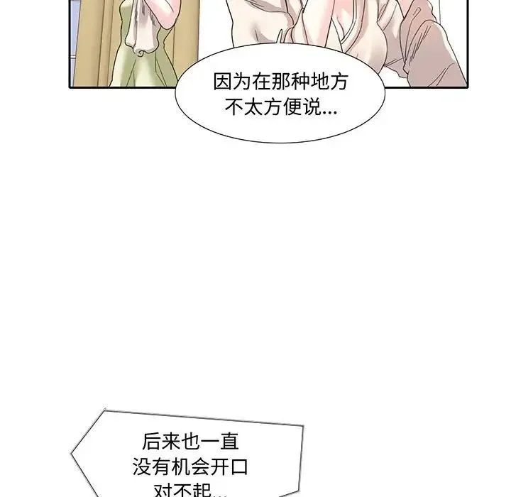 这难道是命中注定 第11話 第40页