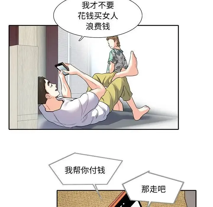 这难道是命中注定 第11話 第59页