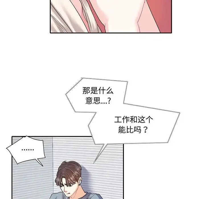 这难道是命中注定 第11話 第43页