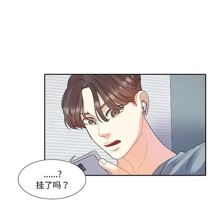 这难道是命中注定 第11話 第51页