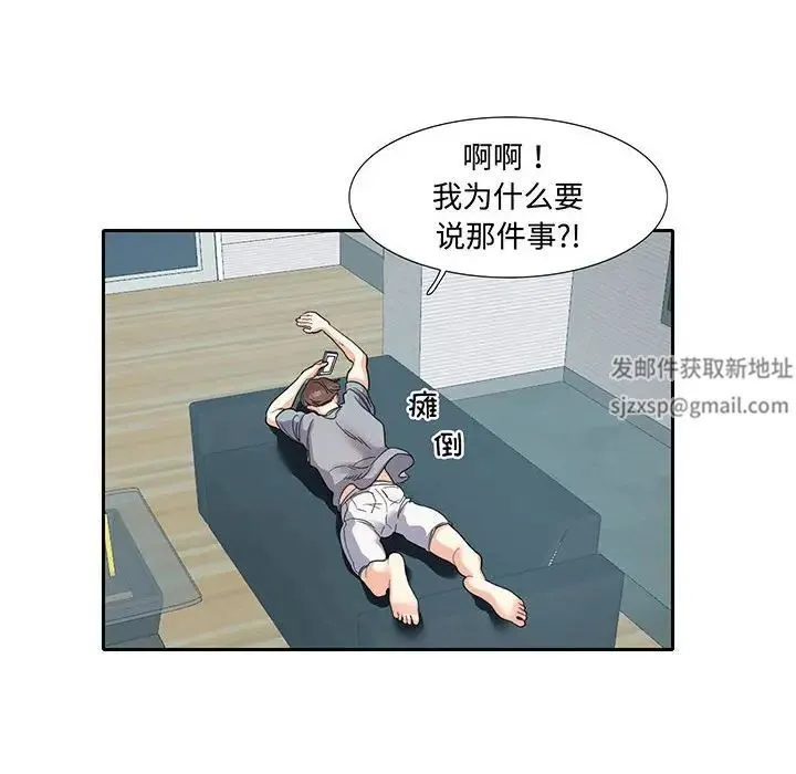 这难道是命中注定 第11話 第52页