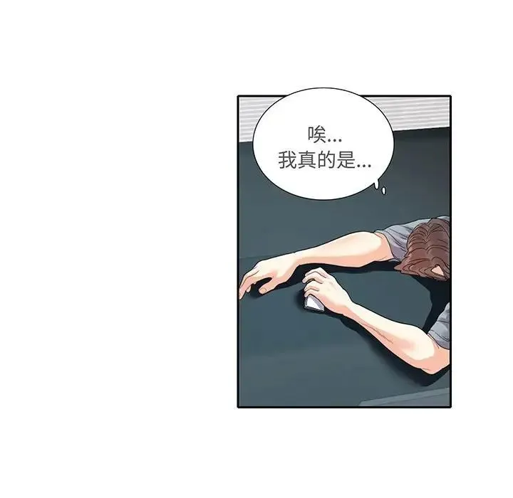 这难道是命中注定 第11話 第53页