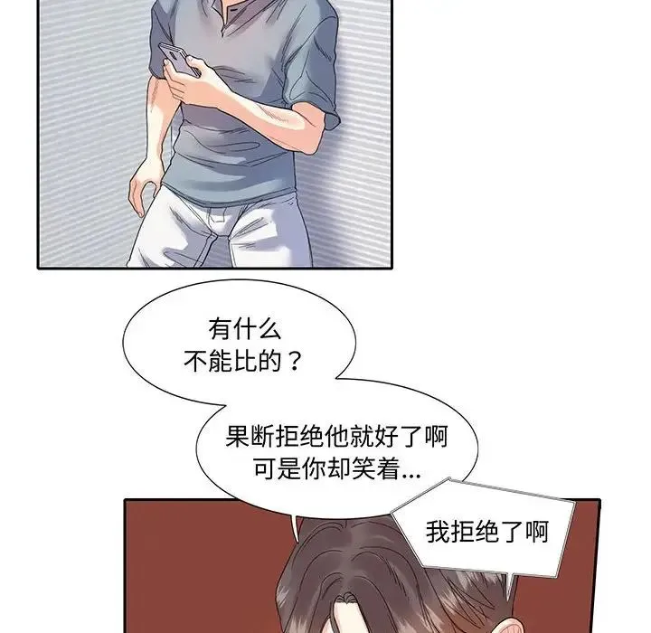 这难道是命中注定 第11話 第44页