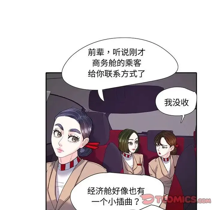 这难道是命中注定 第11話 第26页