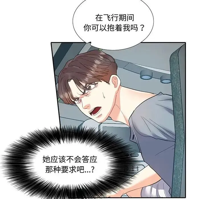 这难道是命中注定 第11話 第9页