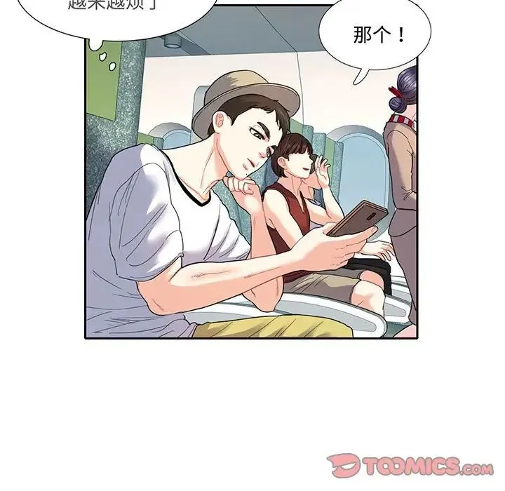 这难道是命中注定 第11話 第6页