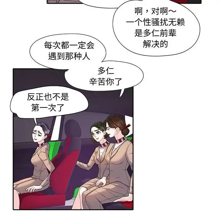 这难道是命中注定 第11話 第27页