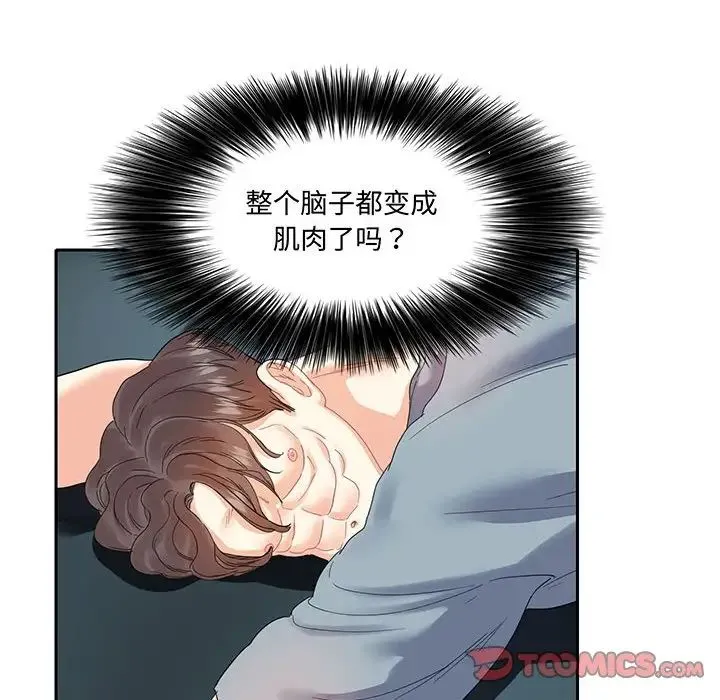这难道是命中注定 第11話 第54页