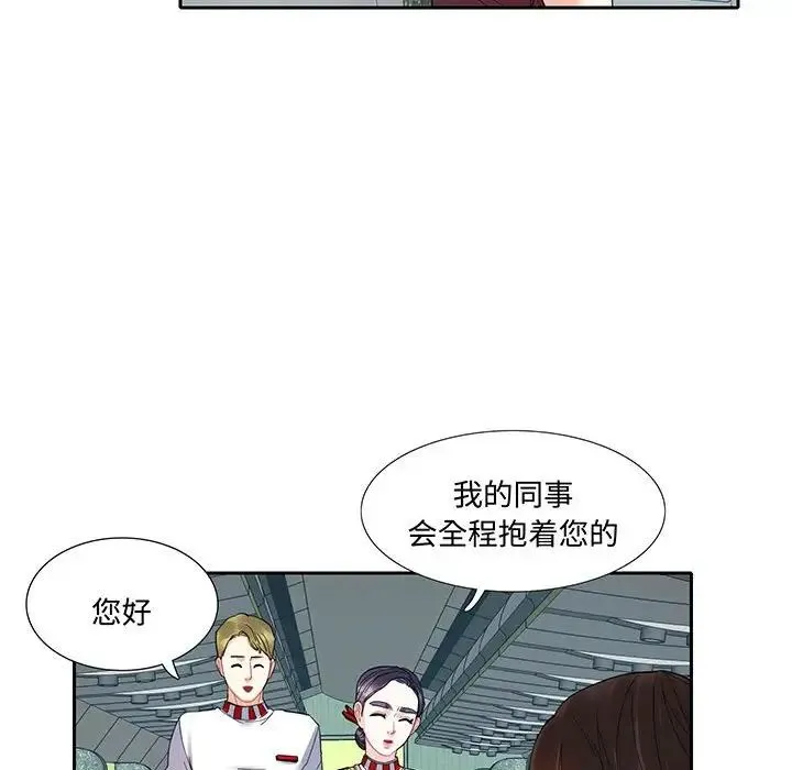 这难道是命中注定 第11話 第15页