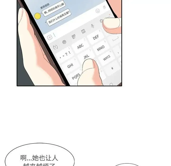 这难道是命中注定 第11話 第5页