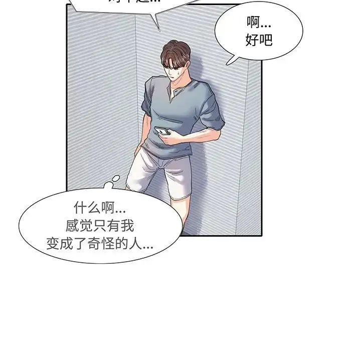 这难道是命中注定 第11話 第41页