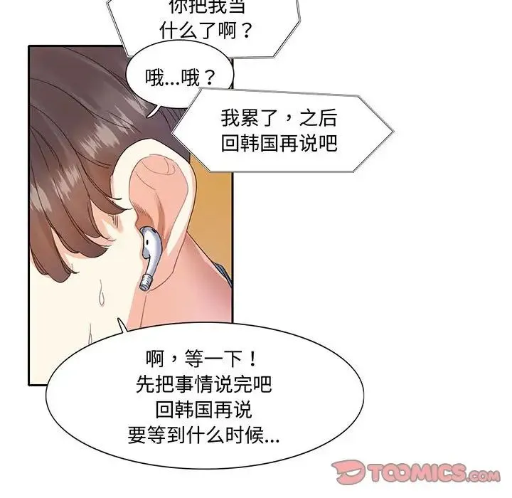 这难道是命中注定 第11話 第50页