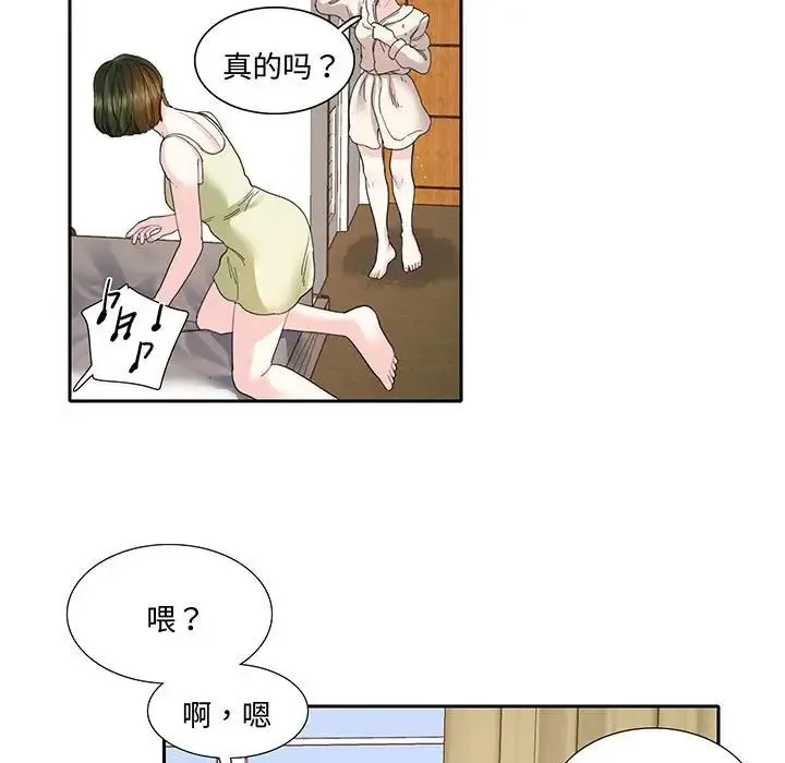 这难道是命中注定 第11話 第33页