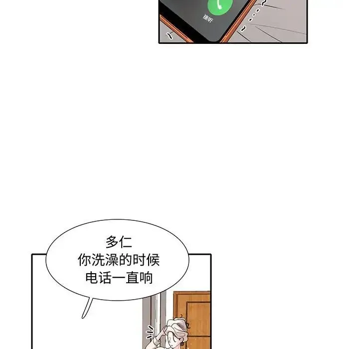 这难道是命中注定 第11話 第32页