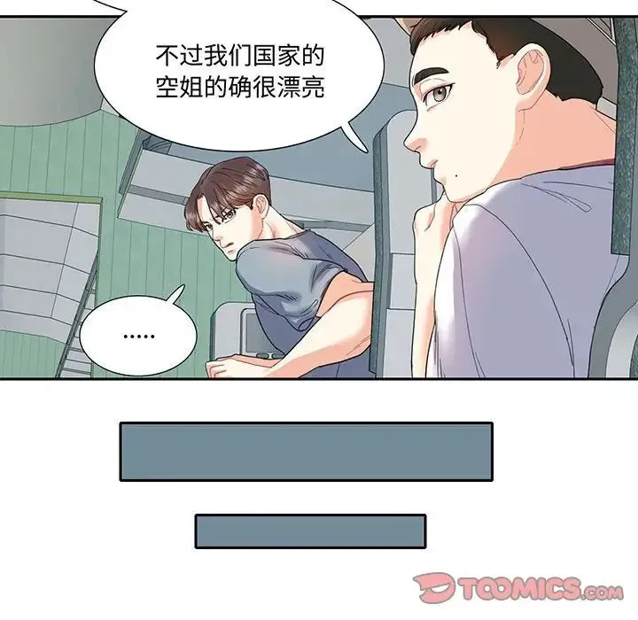 这难道是命中注定 第11話 第18页