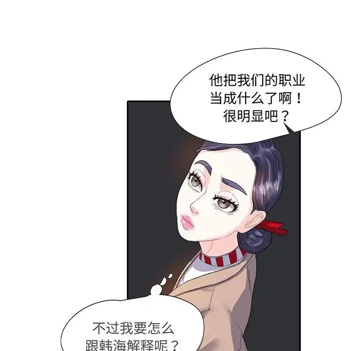 这难道是命中注定 第11話 第28页