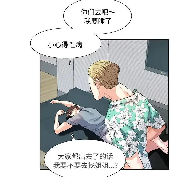 这难道是命中注定 第11話 第65页