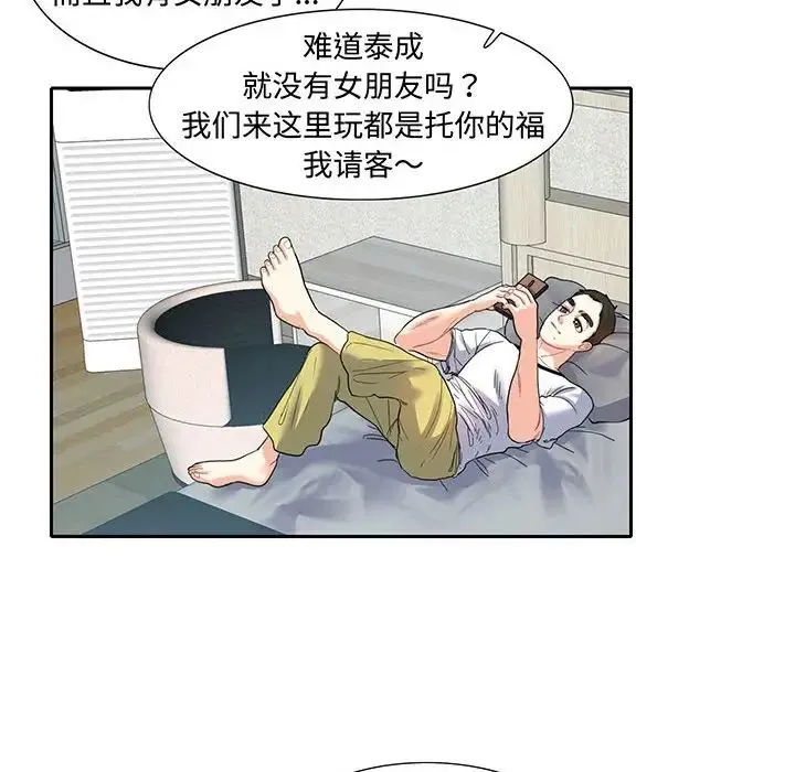 这难道是命中注定 第11話 第64页