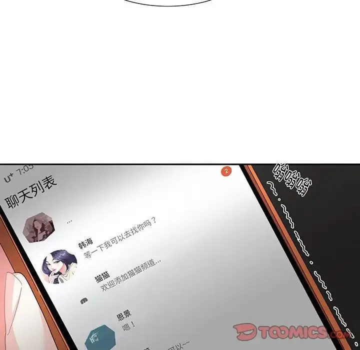 这难道是命中注定 第11話 第66页