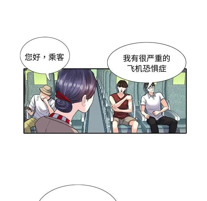 这难道是命中注定 第11話 第7页