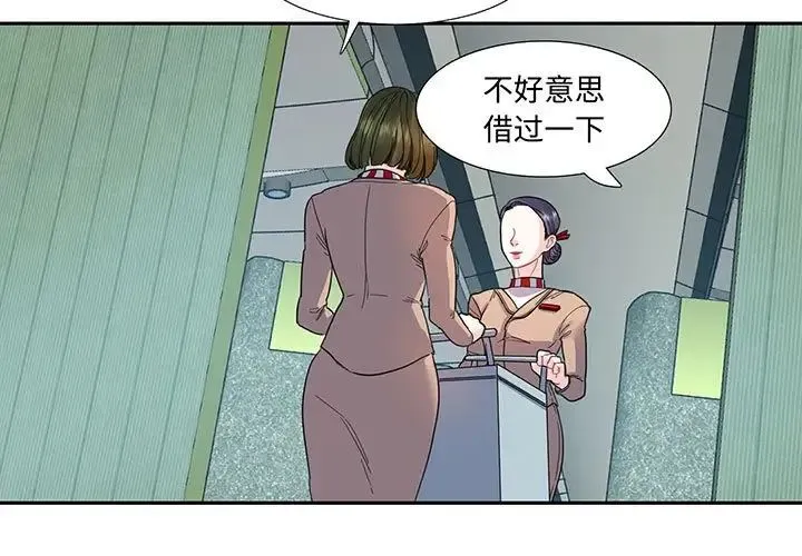 这难道是命中注定 第11話 第3页