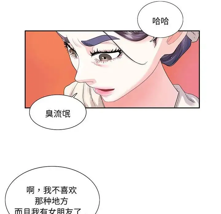 这难道是命中注定 第11話 第63页