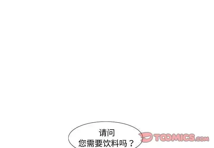 这难道是命中注定 第11話 第2页