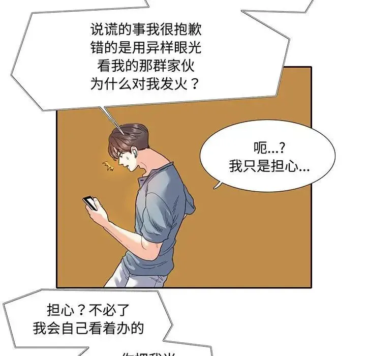 这难道是命中注定 第11話 第49页