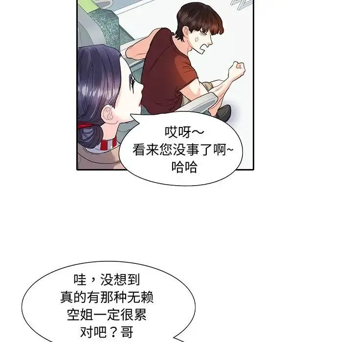 这难道是命中注定 第11話 第17页