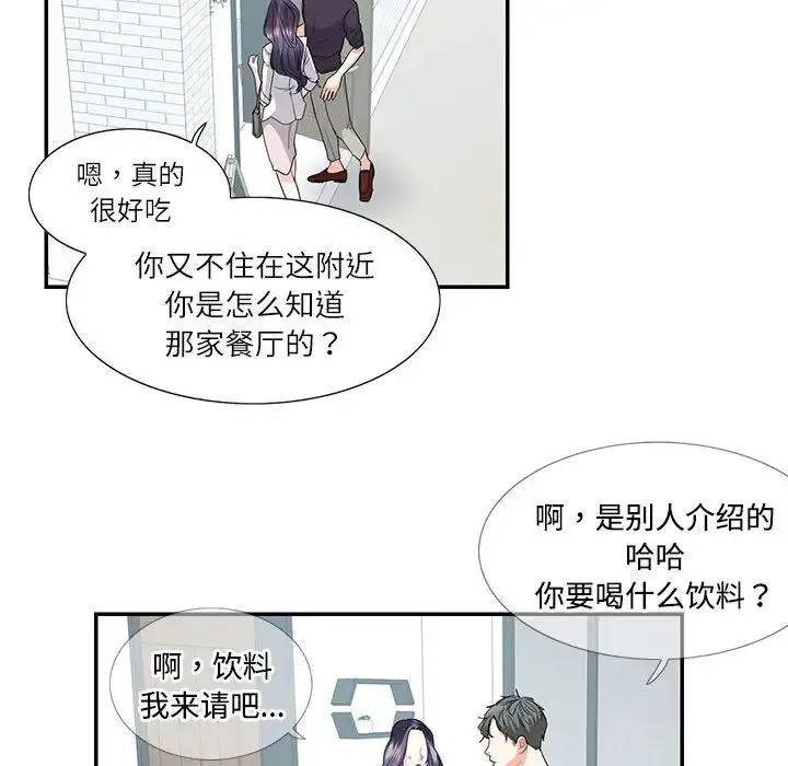 这难道是命中注定 第24話 第51页