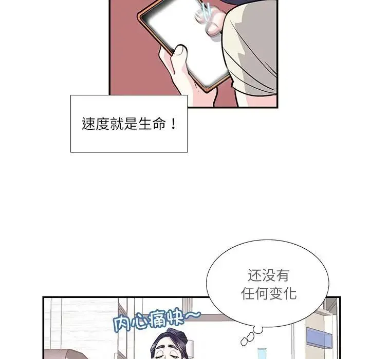 这难道是命中注定 第24話 第37页
