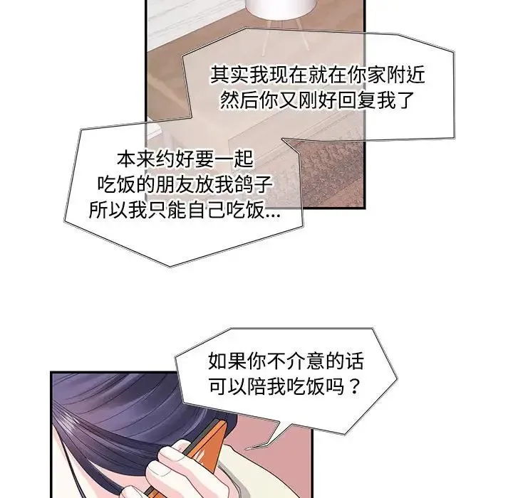 这难道是命中注定 第24話 第47页