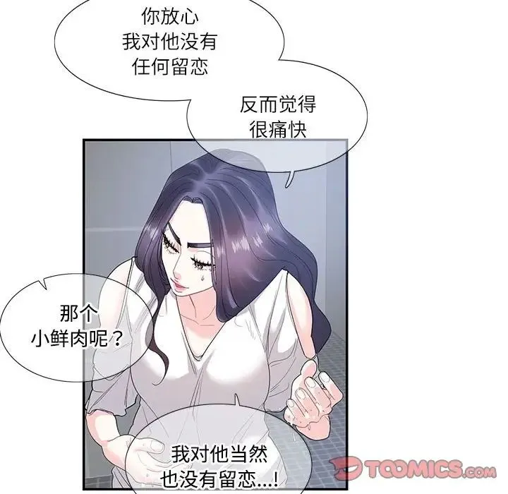 这难道是命中注定 第24話 第22页