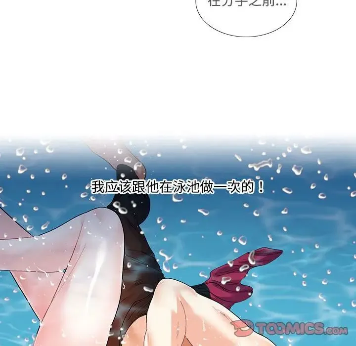 这难道是命中注定 第24話 第24页