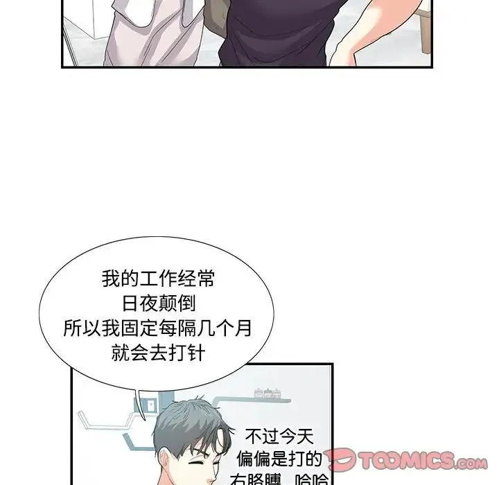这难道是命中注定 第24話 第54页