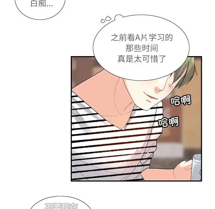 这难道是命中注定 第24話 第13页