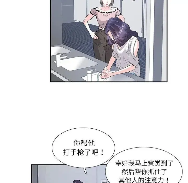 这难道是命中注定 第24話 第19页