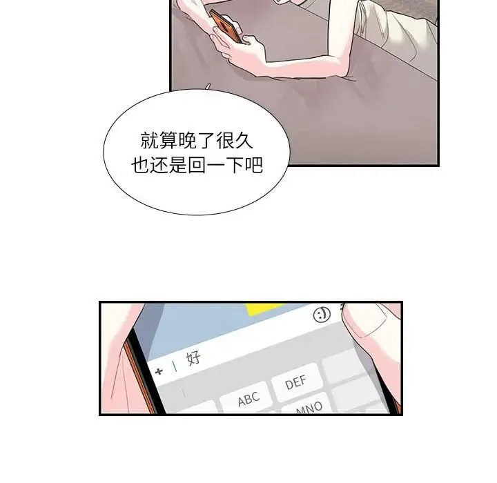 这难道是命中注定 第24話 第43页