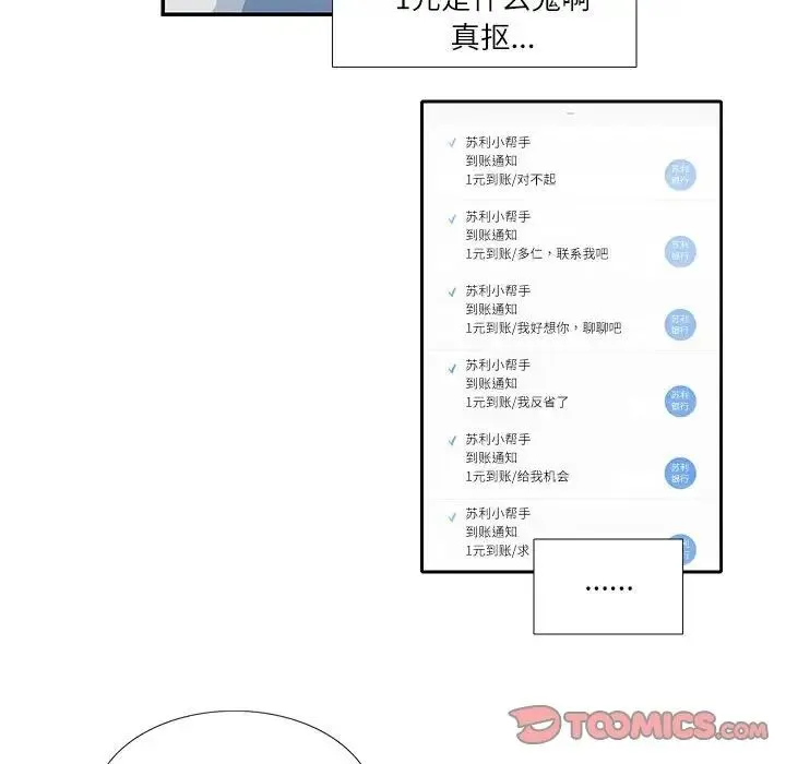 这难道是命中注定 第24話 第28页