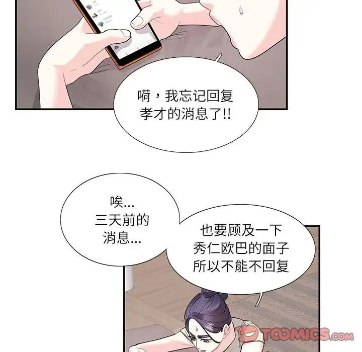 这难道是命中注定 第24話 第42页