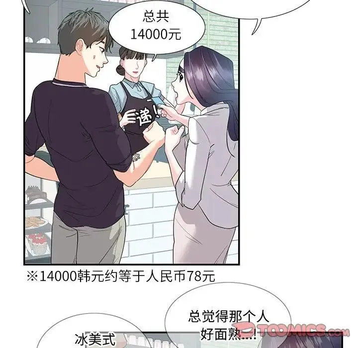 这难道是命中注定 第24話 第60页