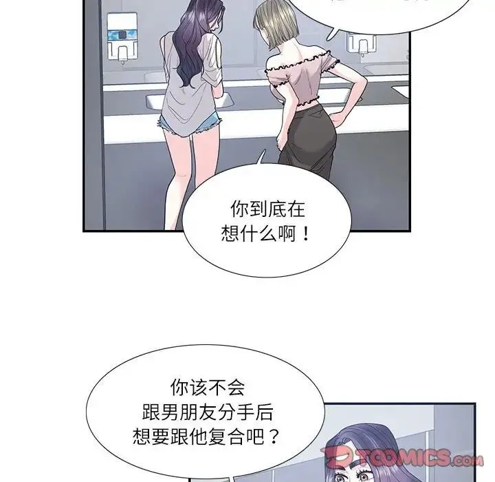 这难道是命中注定 第24話 第20页