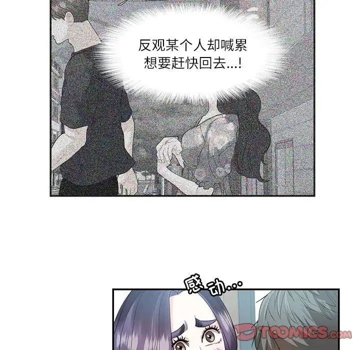 这难道是命中注定 第24話 第58页