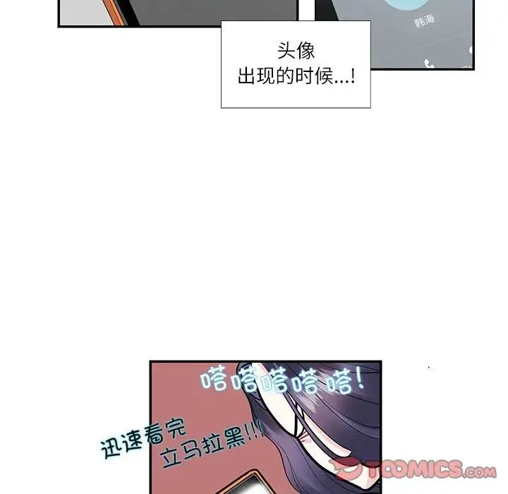 这难道是命中注定 第24話 第36页
