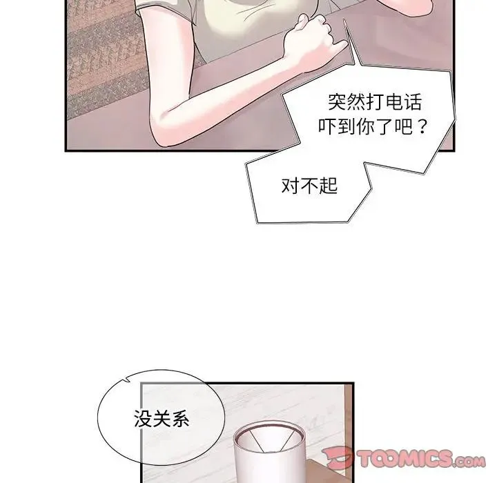 这难道是命中注定 第24話 第46页