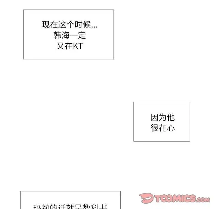 这难道是命中注定 第24話 第30页